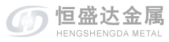 山东恒盛达金属有限公司